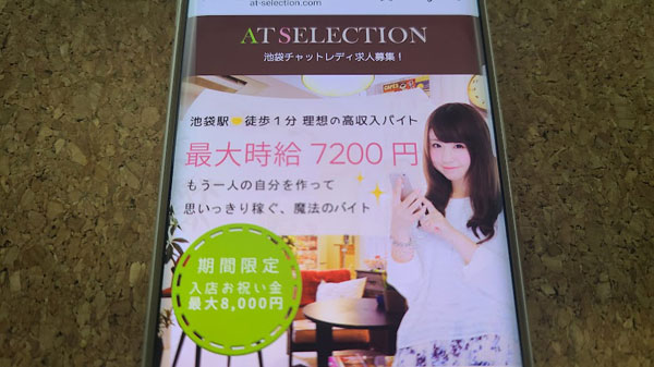 5位：アットセレクション池袋店