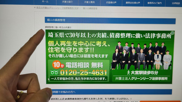 グリーンリーフ法律事務所は埼玉県の債務整理が圧倒的に強い