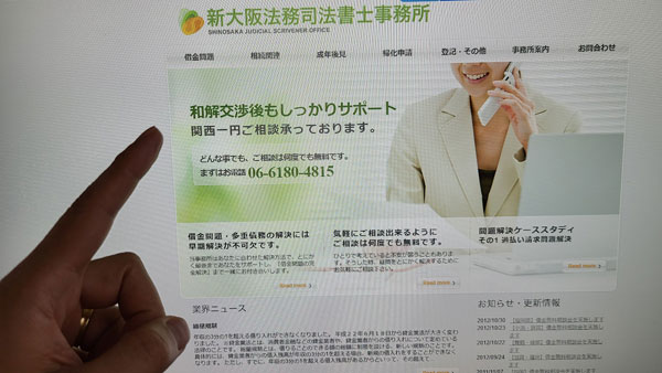 新大阪法務司法書士事務所には安心して債務整理を依頼できる？