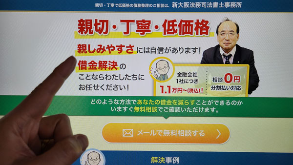 新大阪法務司法書士事務所の債務整理の費用