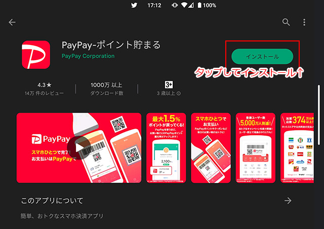 PayPayアプリをスマホにダウンロード