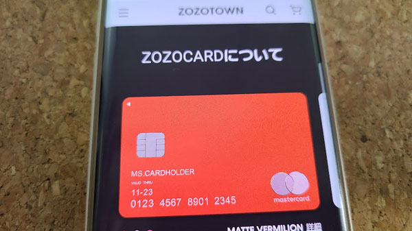ZOZOカードのデザイン　マット・バーミリオン（朱色）