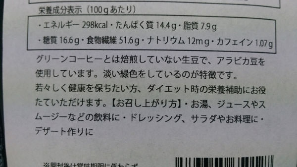 グリーンコーヒー 効果 口コミ 飲み方 飲んだ感想 女子リキ