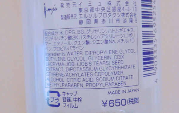 ナチュリエ ハトムギ化粧水スキンコンデショナー配合成分