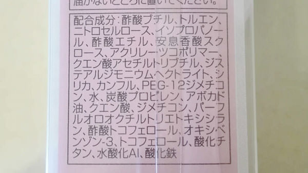 パラドゥ ネイルファンデーション「PO ピンクオークル」の成分
