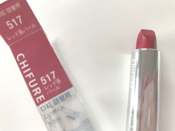 ちふれ口紅「517 レッド系パール」