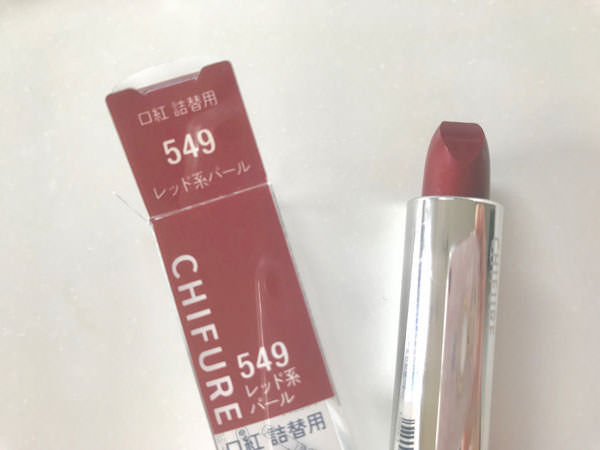 ちふれ口紅「549 レッド系パール」