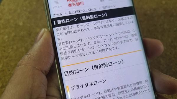 目的ローンでお金を借りる