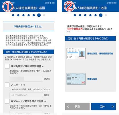 JICC開示請求 本人確認書類の提出