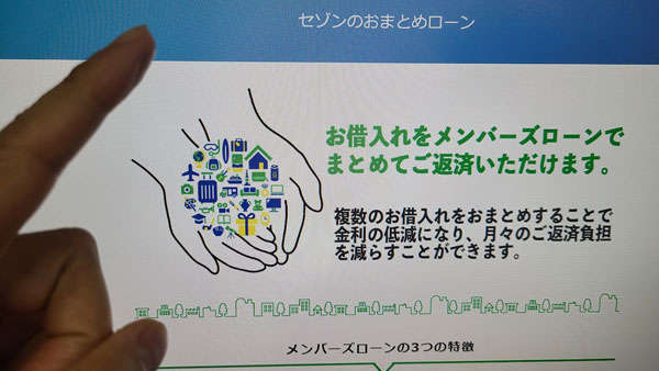 クレディセゾン「メンバーズローン」で借金を一本化
