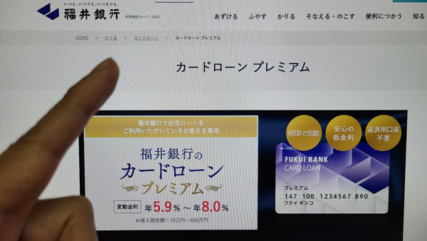 福井銀行 カードローンプレミアム商品情報