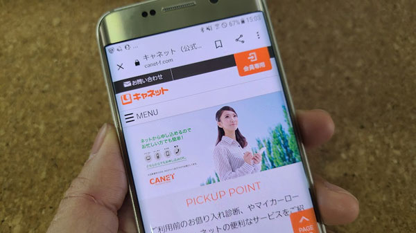 北海道キャネット基本情報
