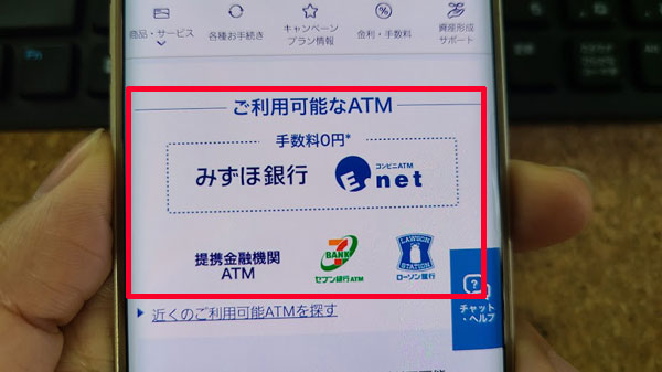 みずほ銀行カードローンはみずほ銀行ATM・提携ATMで借入可能