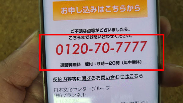 プランネルの電話申し込み番号