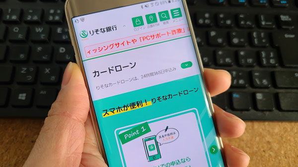 りそな銀行「りそなプレミアムカードローン」