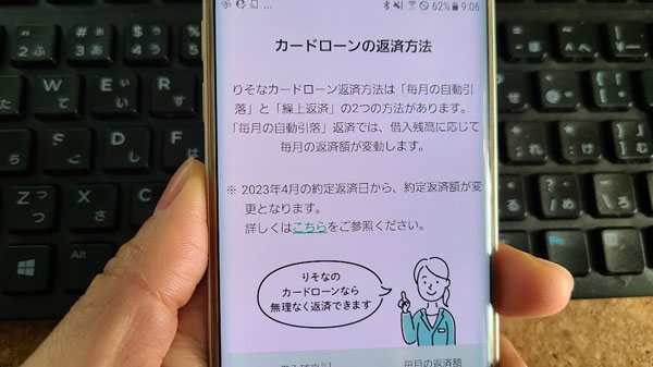 りそな銀行「りそなプレミアムカードローン」の返済方法