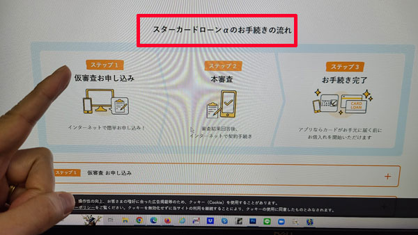 東京スター銀行「スターカードローンα」の審査申込方法・流れ