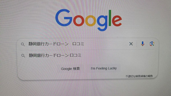 静岡銀行カードローンの評判は？口コミをチェック