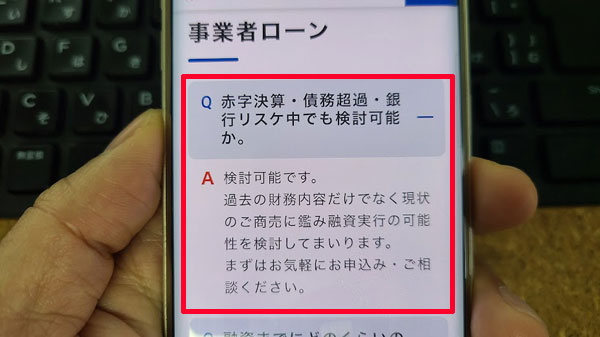 赤字決算でも審査に通り、AGビジネスサポートでお金を借りられる可能性はある