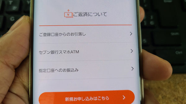au PAY スマートローンの返済方法