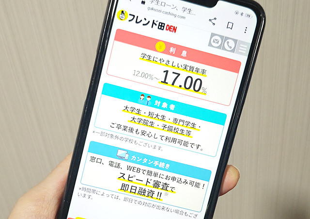 フレンド田（DEN）の限度額と金利