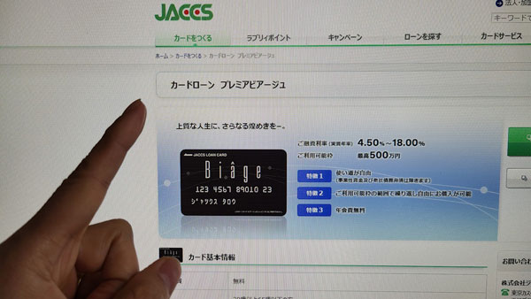 ジャックスカードローン「プレミアビアージュ」の特徴