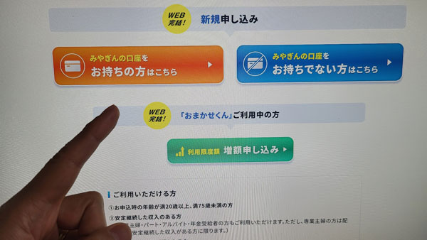 宮崎銀行「みやぎんパートナーカードローンおまかせくん」の審査申込方法