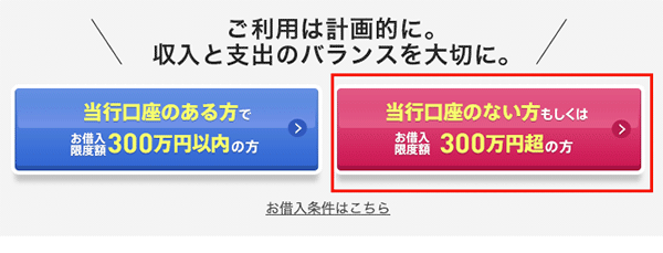 富山第一銀行で300万円以上の借り入れを希望する場合