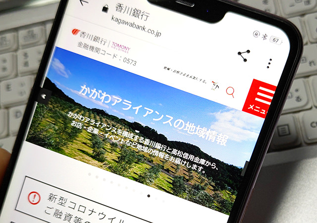 香川銀行カードローン「PaPaっとCard」金利・審査・返済方法