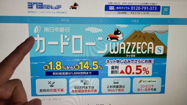 南日本銀行カードローン【WAZZECA-S（わっぜか・えす）・おついでカード モチット】比較・審査難易度