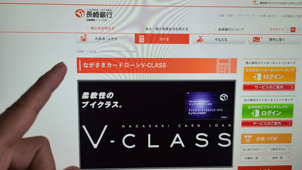 ながさきカードローン V CLASS（ブイクラス）