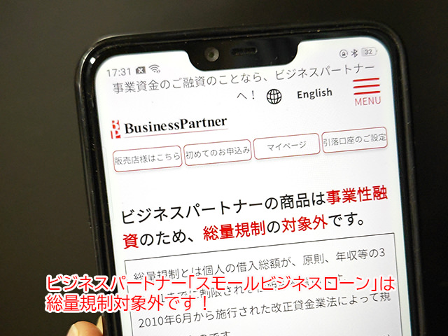 ビジネスパートナーのスモールビジネスローンは総量規制の対象外です