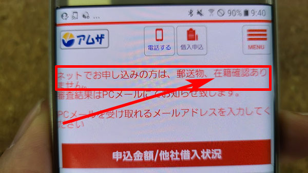 アムザは在籍確認なしで申し込み可能