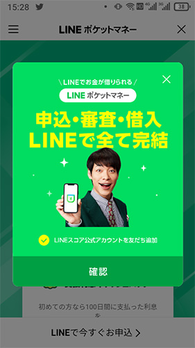 LINE Pocket Moneyのスマホアプリ