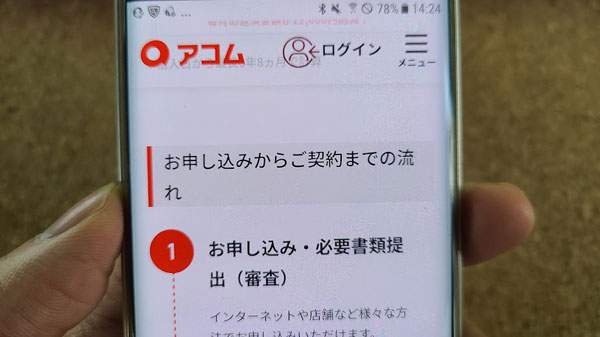 アコムおまとめローン（借り換え専用ローン）申し込みの流れ