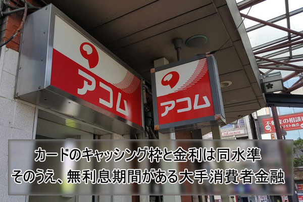 ソフトバンクカードで借りれない場合は大手消費者金融で即日でお金借りる