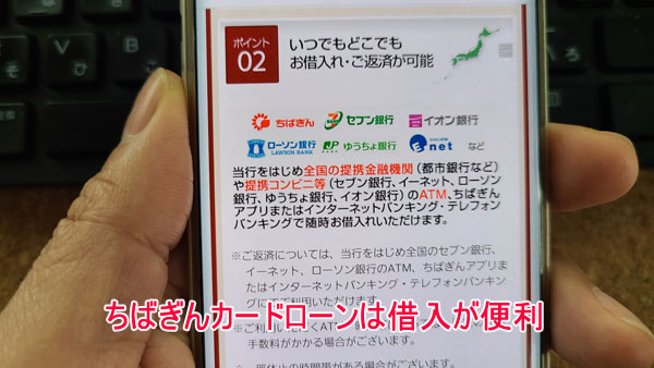 千葉銀行「ちばぎんカードローンクイックパワーアドバンス」の借入方法