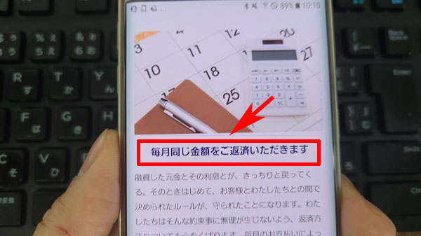 エイワの毎月の返済額