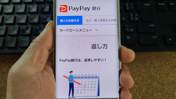 PayPay銀行カードローンの返済方法
