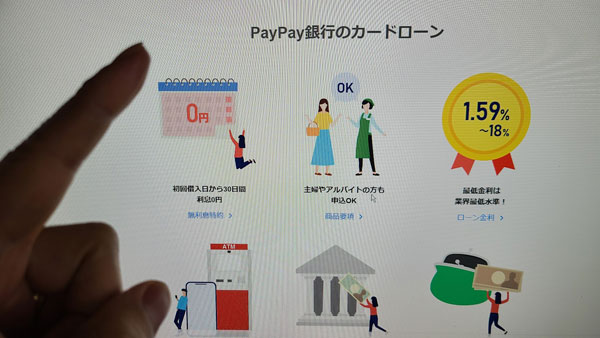 PayPay銀行カードローン（旧ネットキャッシング）の特徴