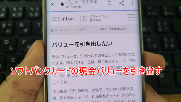 ソフトバンクカードの現金バリューが残ってないかチェック
