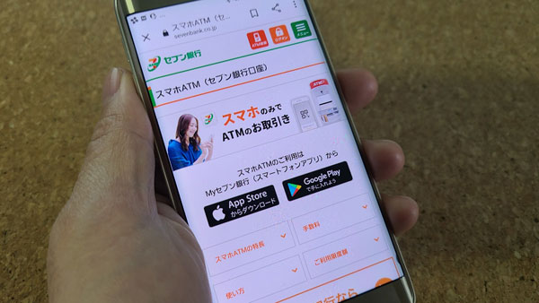 スマホATM取引で10万円借りる