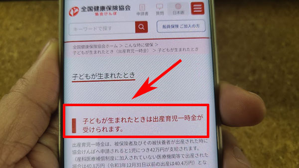 出産育児一時金がもらえるので産休中・育児休暇中の人は忘れずに